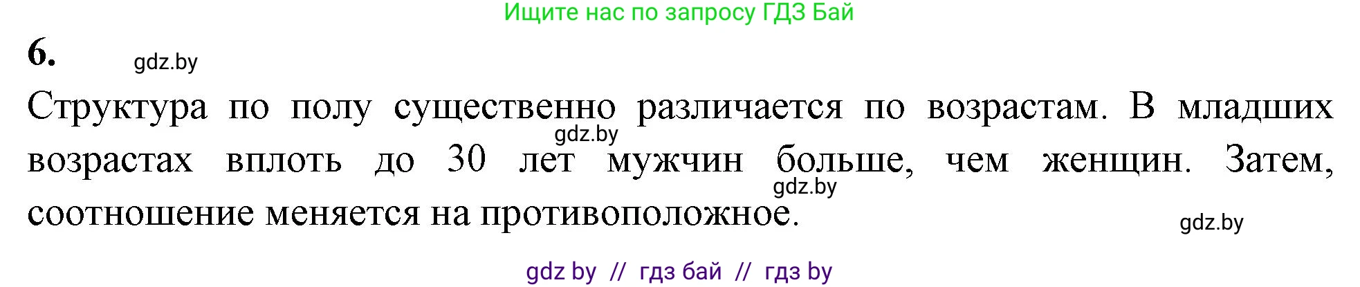 Биология, 10 класс рабочая тетрадь, автор: Хруцкая Тамара Викторовна, издательство Аверсэв, Минск, 2020, оранжевого цвета, страница 76, номер 6, Решение