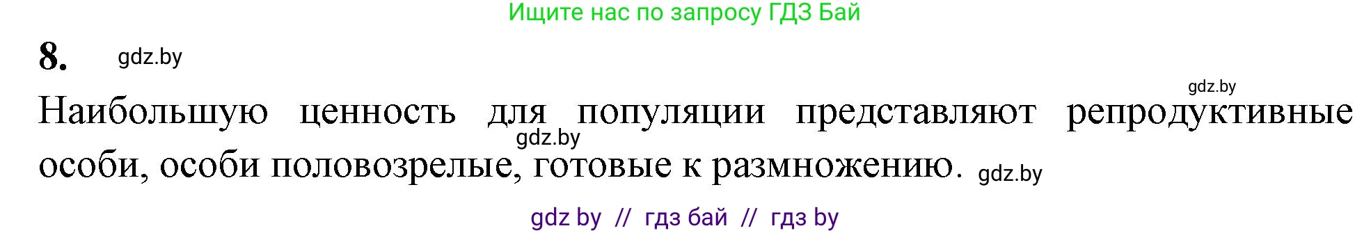 Биология, 10 класс рабочая тетрадь, автор: Хруцкая Тамара Викторовна, издательство Аверсэв, Минск, 2020, оранжевого цвета, страница 76, номер 8, Решение