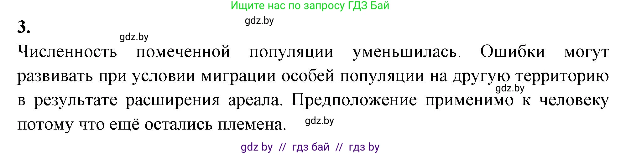 Биология, 10 класс рабочая тетрадь, автор: Хруцкая Тамара Викторовна, издательство Аверсэв, Минск, 2020, оранжевого цвета, страница 77, номер 3, Решение