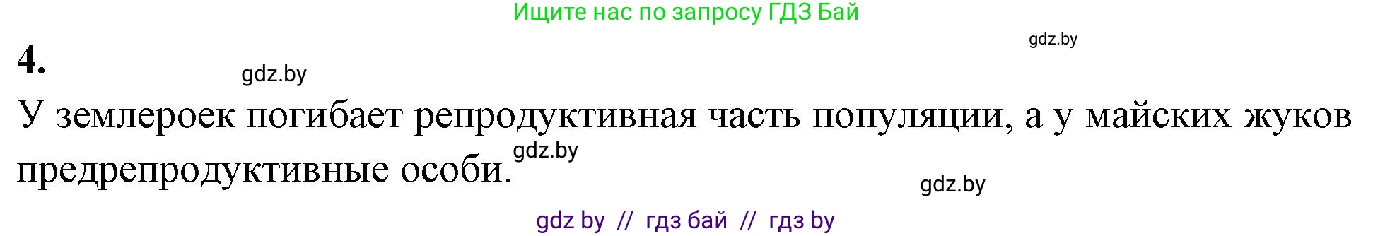 Биология, 10 класс рабочая тетрадь, автор: Хруцкая Тамара Викторовна, издательство Аверсэв, Минск, 2020, оранжевого цвета, страница 77, номер 4, Решение
