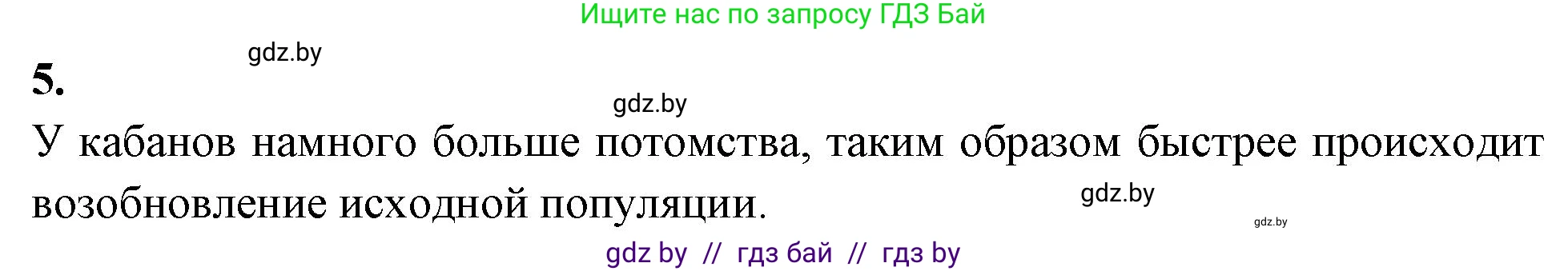Биология, 10 класс рабочая тетрадь, автор: Хруцкая Тамара Викторовна, издательство Аверсэв, Минск, 2020, оранжевого цвета, страница 77, номер 5, Решение
