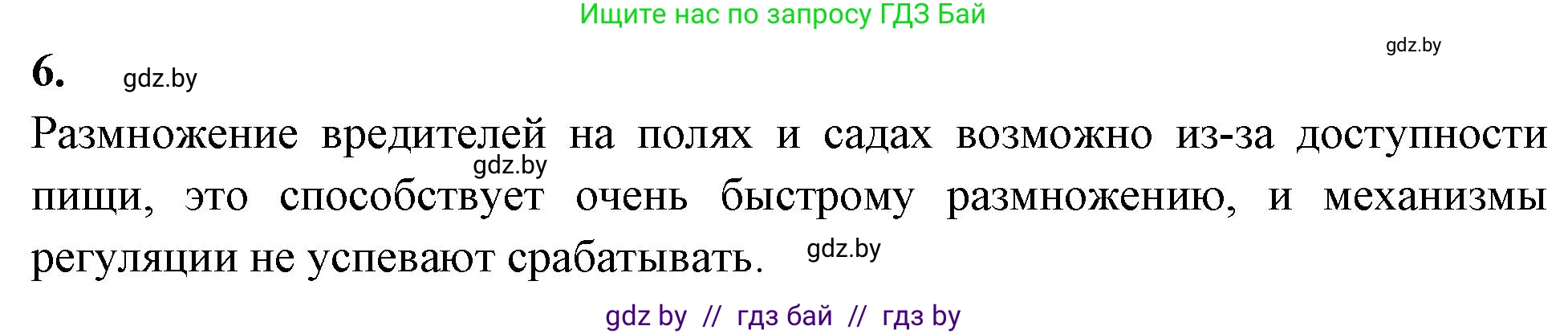 Биология, 10 класс рабочая тетрадь, автор: Хруцкая Тамара Викторовна, издательство Аверсэв, Минск, 2020, оранжевого цвета, страница 78, номер 6, Решение