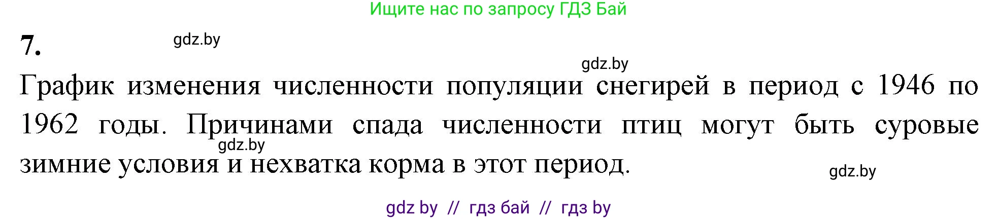 Биология, 10 класс рабочая тетрадь, автор: Хруцкая Тамара Викторовна, издательство Аверсэв, Минск, 2020, оранжевого цвета, страница 78, номер 7, Решение