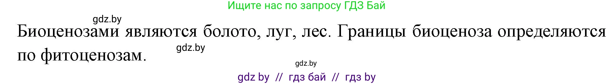 Биология, 10 класс рабочая тетрадь, автор: Хруцкая Тамара Викторовна, издательство Аверсэв, Минск, 2020, оранжевого цвета, страница 79, номер 3, Решение