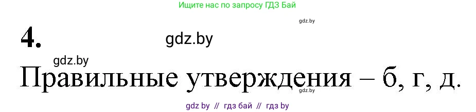 Биология, 10 класс рабочая тетрадь, автор: Хруцкая Тамара Викторовна, издательство Аверсэв, Минск, 2020, оранжевого цвета, страница 79, номер 4, Решение