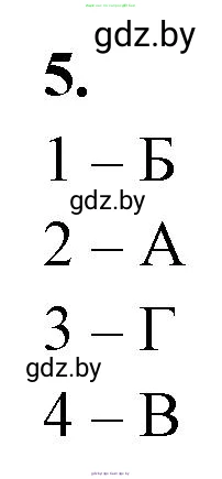 Биология, 10 класс рабочая тетрадь, автор: Хруцкая Тамара Викторовна, издательство Аверсэв, Минск, 2020, оранжевого цвета, страница 79, номер 5, Решение