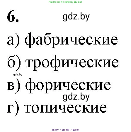 Биология, 10 класс рабочая тетрадь, автор: Хруцкая Тамара Викторовна, издательство Аверсэв, Минск, 2020, оранжевого цвета, страница 80, номер 6, Решение