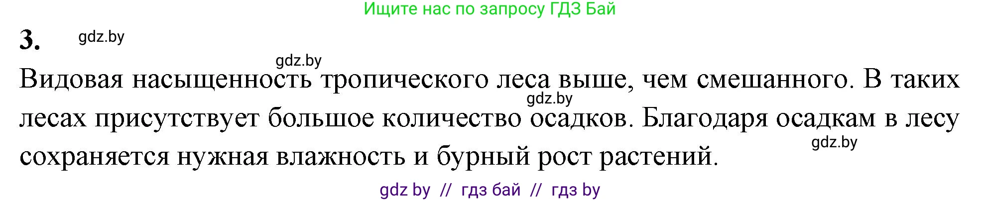 Биология, 10 класс рабочая тетрадь, автор: Хруцкая Тамара Викторовна, издательство Аверсэв, Минск, 2020, оранжевого цвета, страница 82, номер 3, Решение