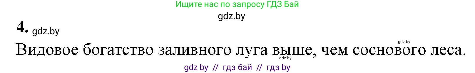 Биология, 10 класс рабочая тетрадь, автор: Хруцкая Тамара Викторовна, издательство Аверсэв, Минск, 2020, оранжевого цвета, страница 82, номер 4, Решение