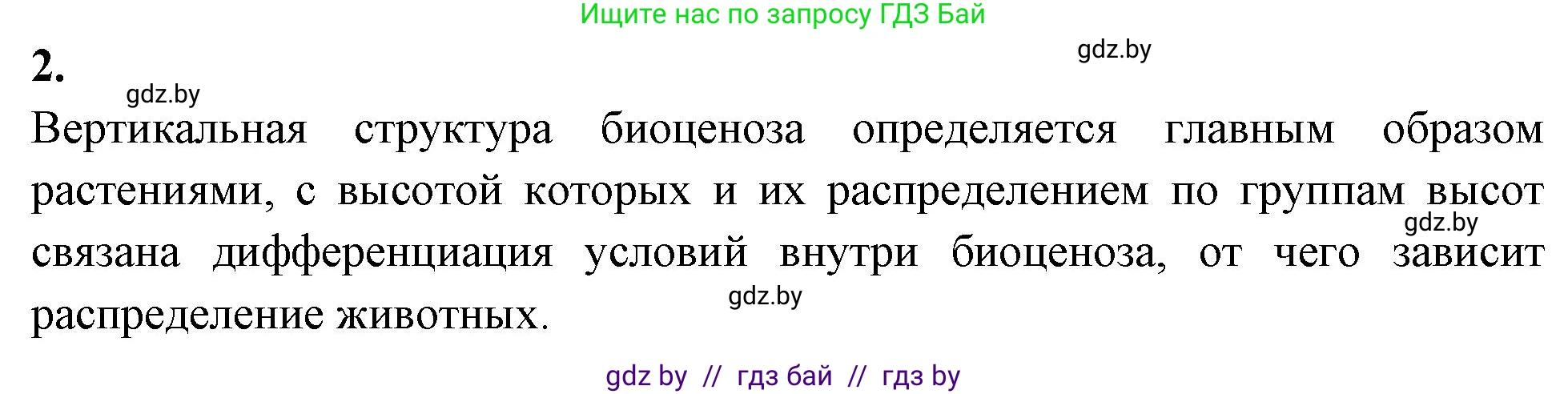 Биология, 10 класс рабочая тетрадь, автор: Хруцкая Тамара Викторовна, издательство Аверсэв, Минск, 2020, оранжевого цвета, страница 82, номер 2, Решение