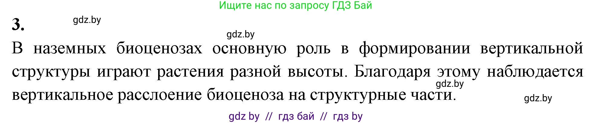 Биология, 10 класс рабочая тетрадь, автор: Хруцкая Тамара Викторовна, издательство Аверсэв, Минск, 2020, оранжевого цвета, страница 83, номер 3, Решение