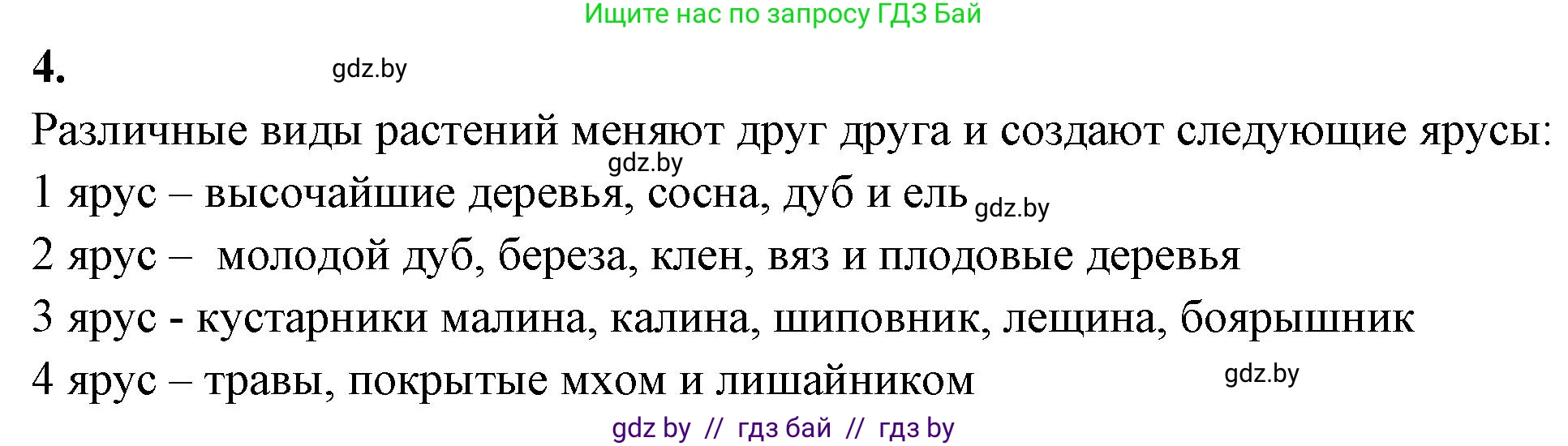 Биология, 10 класс рабочая тетрадь, автор: Хруцкая Тамара Викторовна, издательство Аверсэв, Минск, 2020, оранжевого цвета, страница 83, номер 4, Решение