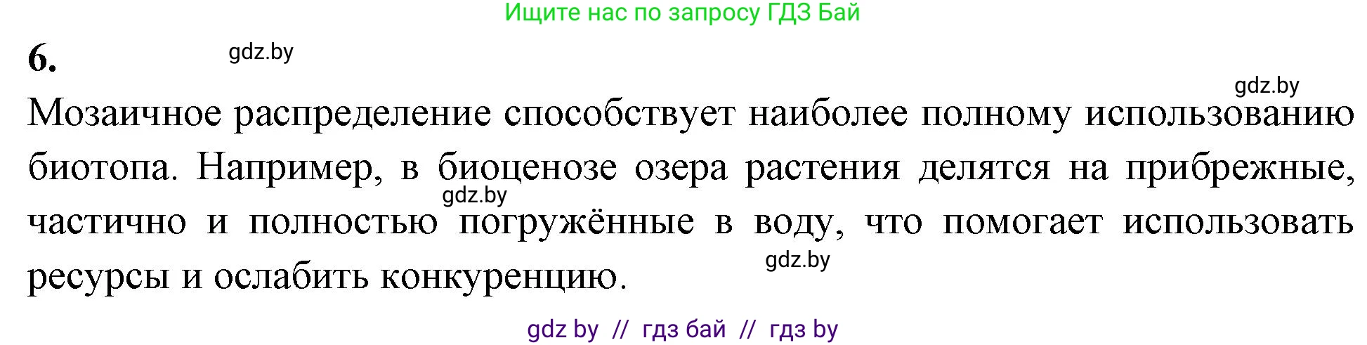 Биология, 10 класс рабочая тетрадь, автор: Хруцкая Тамара Викторовна, издательство Аверсэв, Минск, 2020, оранжевого цвета, страница 83, номер 6, Решение