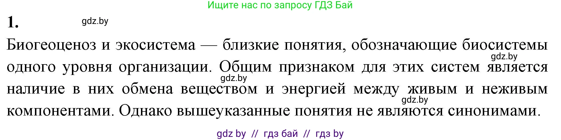 Биология, 10 класс рабочая тетрадь, автор: Хруцкая Тамара Викторовна, издательство Аверсэв, Минск, 2020, оранжевого цвета, страница 84, номер 1, Решение