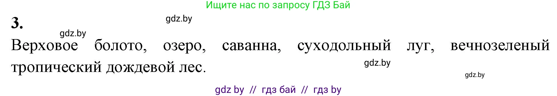 Биология, 10 класс рабочая тетрадь, автор: Хруцкая Тамара Викторовна, издательство Аверсэв, Минск, 2020, оранжевого цвета, страница 84, номер 3, Решение