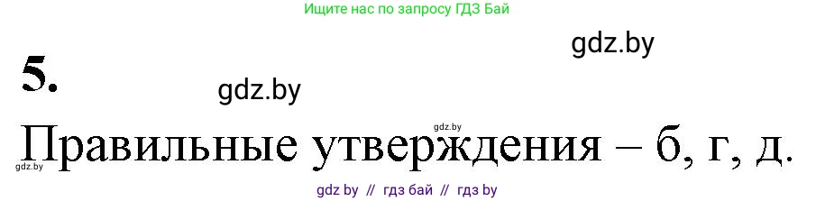 Биология, 10 класс рабочая тетрадь, автор: Хруцкая Тамара Викторовна, издательство Аверсэв, Минск, 2020, оранжевого цвета, страница 84, номер 5, Решение
