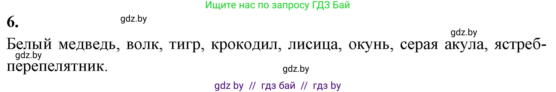Биология, 10 класс рабочая тетрадь, автор: Хруцкая Тамара Викторовна, издательство Аверсэв, Минск, 2020, оранжевого цвета, страница 85, номер 6, Решение