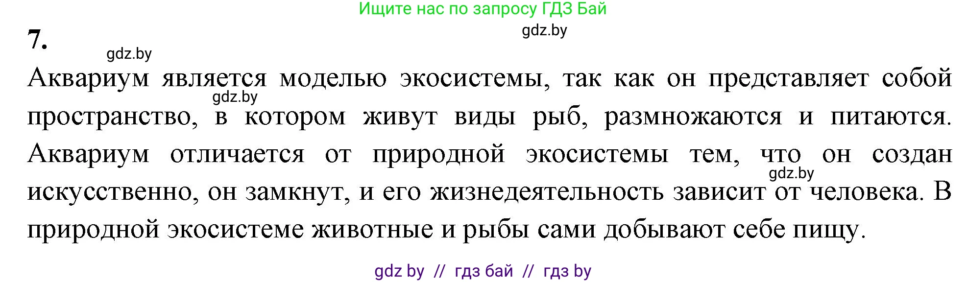 Биология, 10 класс рабочая тетрадь, автор: Хруцкая Тамара Викторовна, издательство Аверсэв, Минск, 2020, оранжевого цвета, страница 85, номер 7, Решение