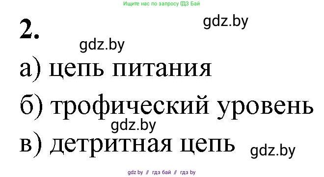 Биология, 10 класс рабочая тетрадь, автор: Хруцкая Тамара Викторовна, издательство Аверсэв, Минск, 2020, оранжевого цвета, страница 85, номер 2, Решение