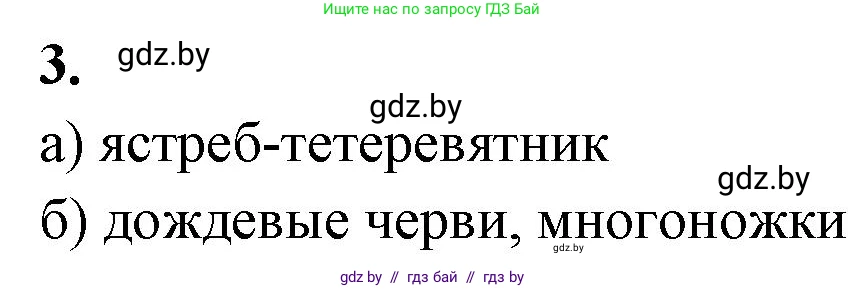 Биология, 10 класс рабочая тетрадь, автор: Хруцкая Тамара Викторовна, издательство Аверсэв, Минск, 2020, оранжевого цвета, страница 86, номер 3, Решение