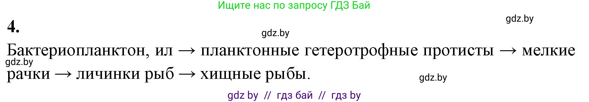 Биология, 10 класс рабочая тетрадь, автор: Хруцкая Тамара Викторовна, издательство Аверсэв, Минск, 2020, оранжевого цвета, страница 86, номер 4, Решение