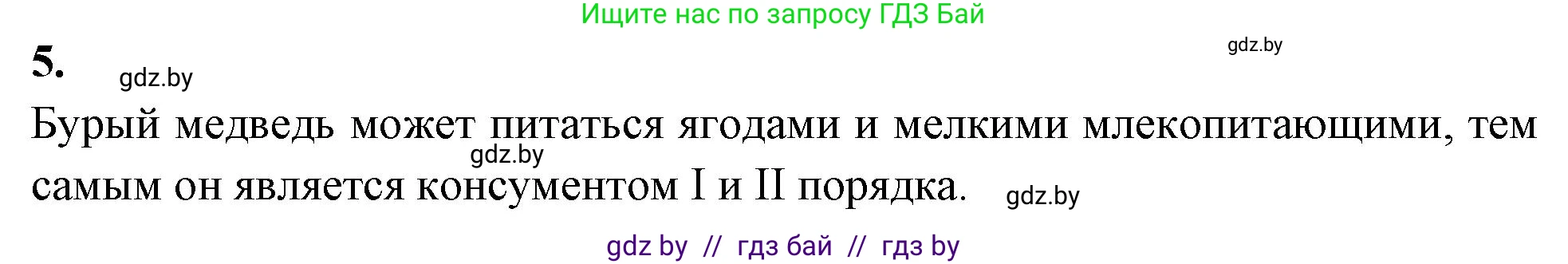 Биология, 10 класс рабочая тетрадь, автор: Хруцкая Тамара Викторовна, издательство Аверсэв, Минск, 2020, оранжевого цвета, страница 86, номер 5, Решение