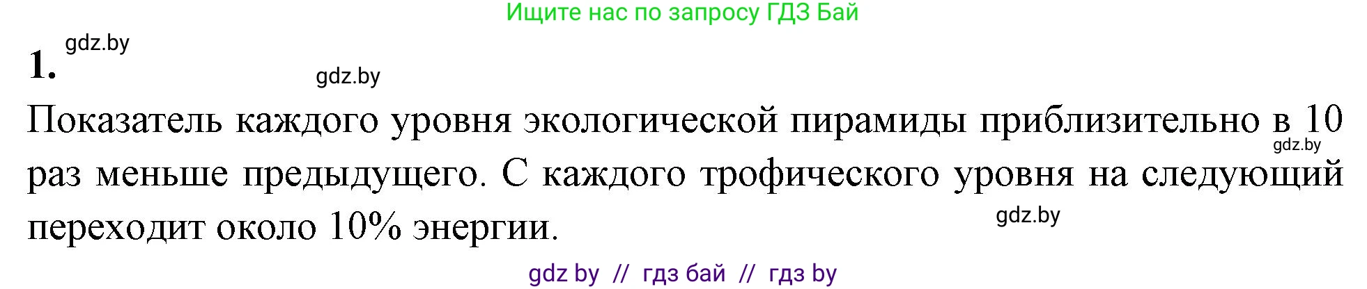 Биология, 10 класс рабочая тетрадь, автор: Хруцкая Тамара Викторовна, издательство Аверсэв, Минск, 2020, оранжевого цвета, страница 95, номер 1, Решение