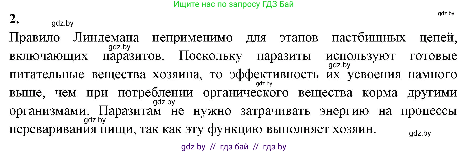 Биология, 10 класс рабочая тетрадь, автор: Хруцкая Тамара Викторовна, издательство Аверсэв, Минск, 2020, оранжевого цвета, страница 95, номер 2, Решение