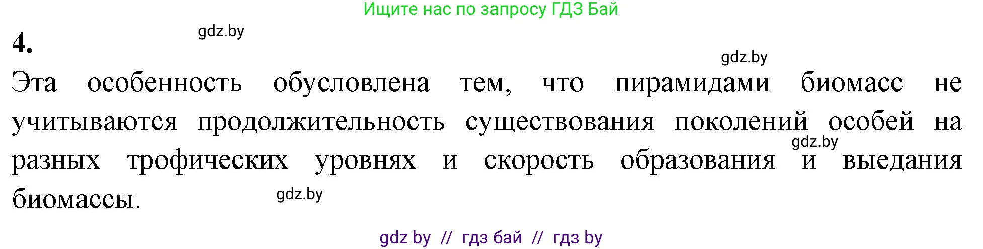 Биология, 10 класс рабочая тетрадь, автор: Хруцкая Тамара Викторовна, издательство Аверсэв, Минск, 2020, оранжевого цвета, страница 96, номер 4, Решение