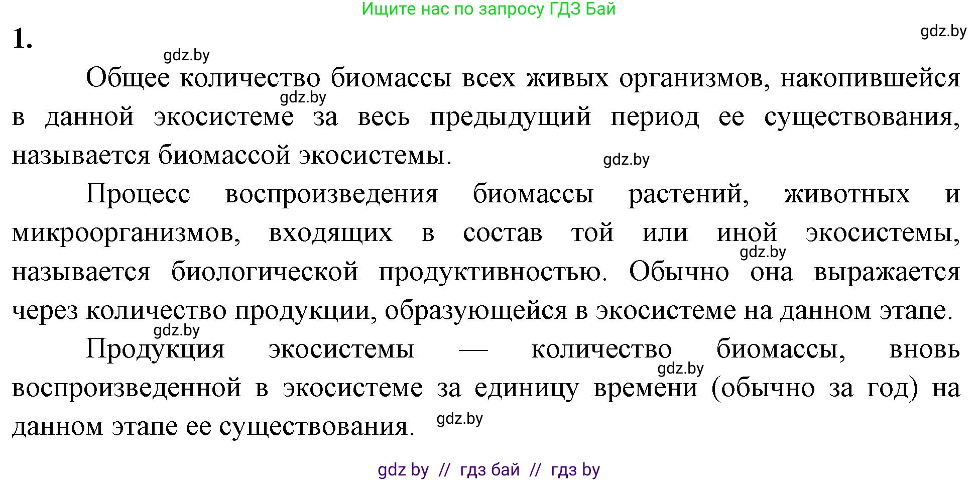 Биология, 10 класс рабочая тетрадь, автор: Хруцкая Тамара Викторовна, издательство Аверсэв, Минск, 2020, оранжевого цвета, страница 100, номер 1, Решение