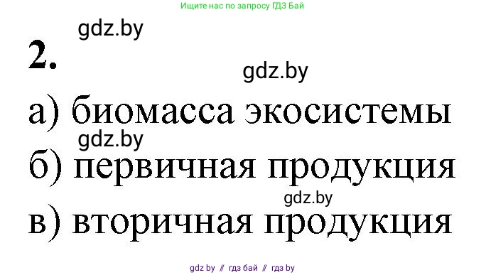 Биология, 10 класс рабочая тетрадь, автор: Хруцкая Тамара Викторовна, издательство Аверсэв, Минск, 2020, оранжевого цвета, страница 101, номер 2, Решение
