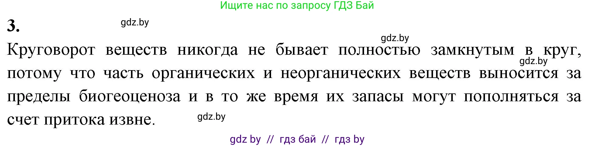Биология, 10 класс рабочая тетрадь, автор: Хруцкая Тамара Викторовна, издательство Аверсэв, Минск, 2020, оранжевого цвета, страница 101, номер 3, Решение