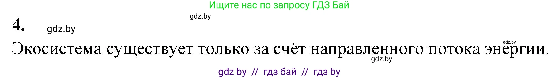 Биология, 10 класс рабочая тетрадь, автор: Хруцкая Тамара Викторовна, издательство Аверсэв, Минск, 2020, оранжевого цвета, страница 101, номер 4, Решение
