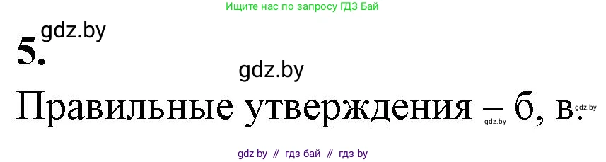 Биология, 10 класс рабочая тетрадь, автор: Хруцкая Тамара Викторовна, издательство Аверсэв, Минск, 2020, оранжевого цвета, страница 101, номер 5, Решение