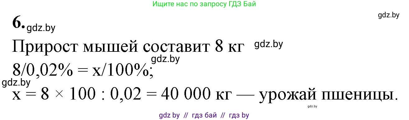 Биология, 10 класс рабочая тетрадь, автор: Хруцкая Тамара Викторовна, издательство Аверсэв, Минск, 2020, оранжевого цвета, страница 101, номер 6, Решение