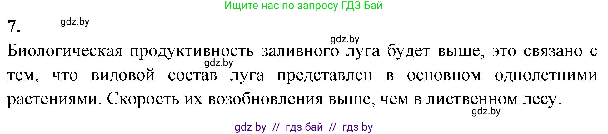 Биология, 10 класс рабочая тетрадь, автор: Хруцкая Тамара Викторовна, издательство Аверсэв, Минск, 2020, оранжевого цвета, страница 102, номер 7, Решение