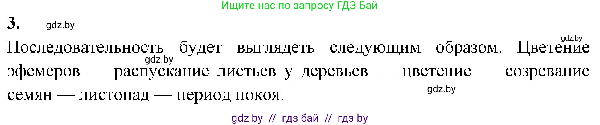 Биология, 10 класс рабочая тетрадь, автор: Хруцкая Тамара Викторовна, издательство Аверсэв, Минск, 2020, оранжевого цвета, страница 103, номер 3, Решение