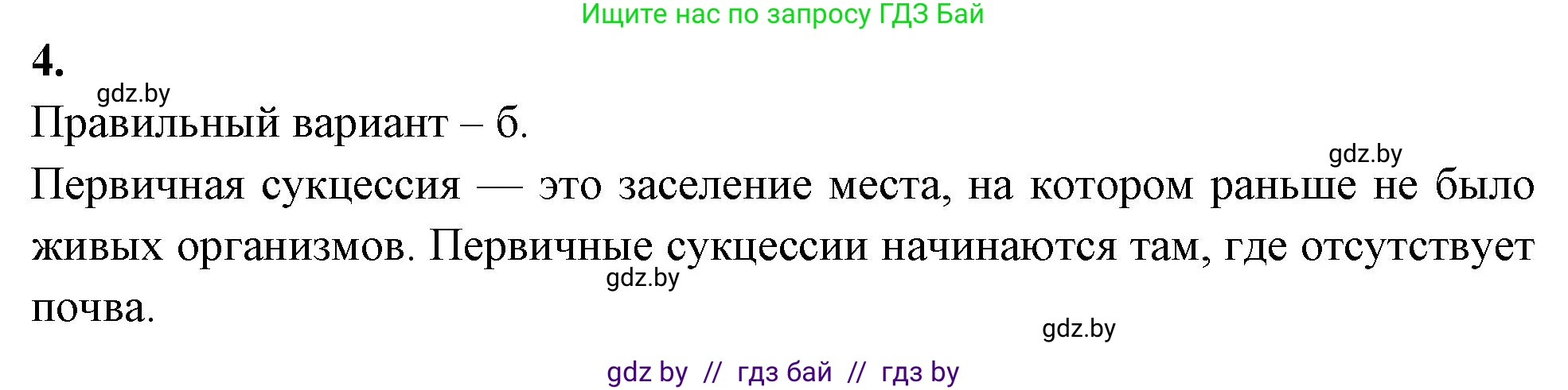 Биология, 10 класс рабочая тетрадь, автор: Хруцкая Тамара Викторовна, издательство Аверсэв, Минск, 2020, оранжевого цвета, страница 103, номер 4, Решение
