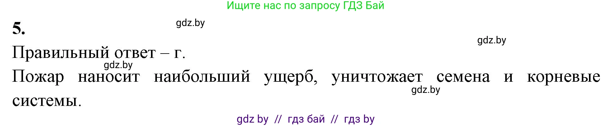 Биология, 10 класс рабочая тетрадь, автор: Хруцкая Тамара Викторовна, издательство Аверсэв, Минск, 2020, оранжевого цвета, страница 103, номер 5, Решение