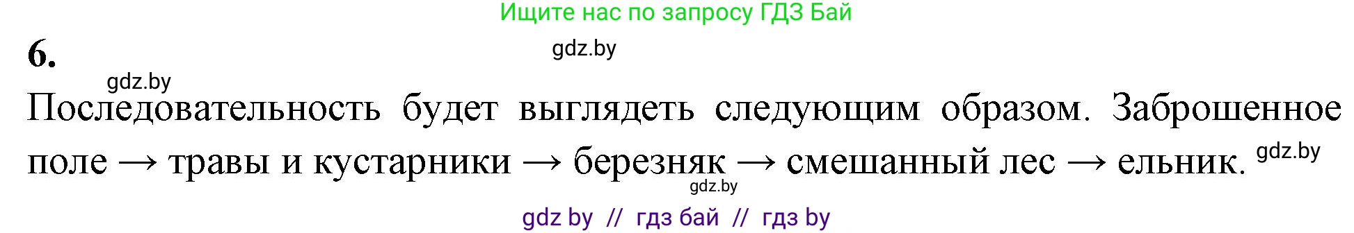 Биология, 10 класс рабочая тетрадь, автор: Хруцкая Тамара Викторовна, издательство Аверсэв, Минск, 2020, оранжевого цвета, страница 103, номер 6, Решение