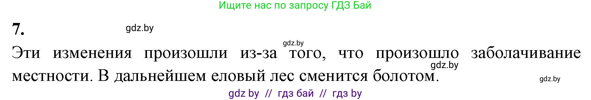 Биология, 10 класс рабочая тетрадь, автор: Хруцкая Тамара Викторовна, издательство Аверсэв, Минск, 2020, оранжевого цвета, страница 103, номер 7, Решение