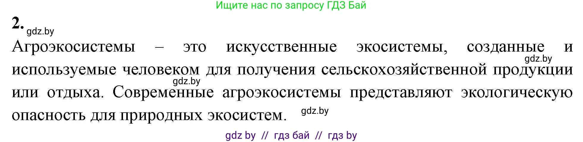 Биология, 10 класс рабочая тетрадь, автор: Хруцкая Тамара Викторовна, издательство Аверсэв, Минск, 2020, оранжевого цвета, страница 107, номер 2, Решение