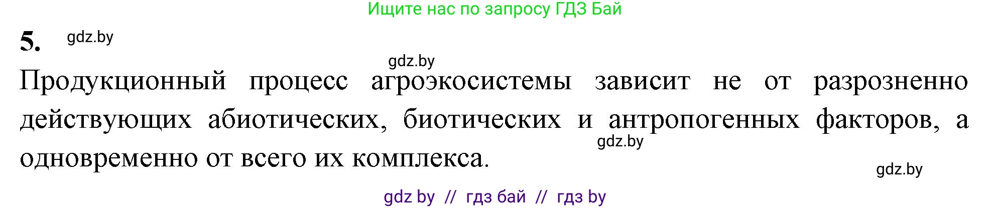 Биология, 10 класс рабочая тетрадь, автор: Хруцкая Тамара Викторовна, издательство Аверсэв, Минск, 2020, оранжевого цвета, страница 108, номер 5, Решение