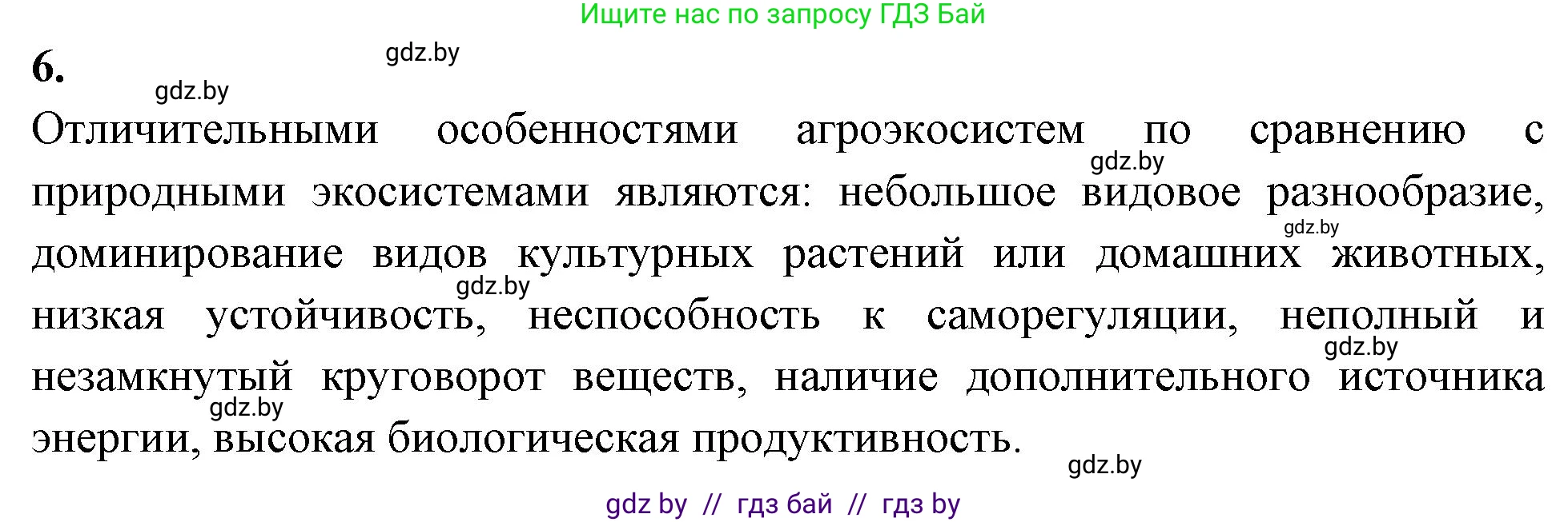 Биология, 10 класс рабочая тетрадь, автор: Хруцкая Тамара Викторовна, издательство Аверсэв, Минск, 2020, оранжевого цвета, страница 109, номер 6, Решение