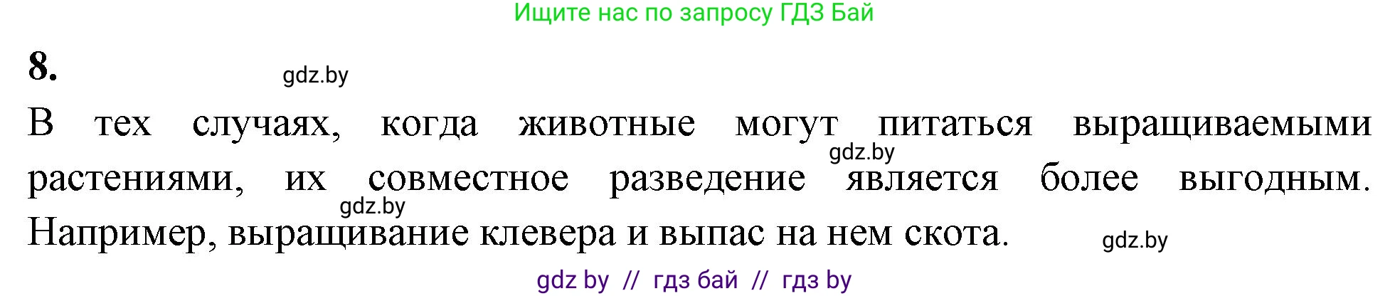 Биология, 10 класс рабочая тетрадь, автор: Хруцкая Тамара Викторовна, издательство Аверсэв, Минск, 2020, оранжевого цвета, страница 109, номер 8, Решение