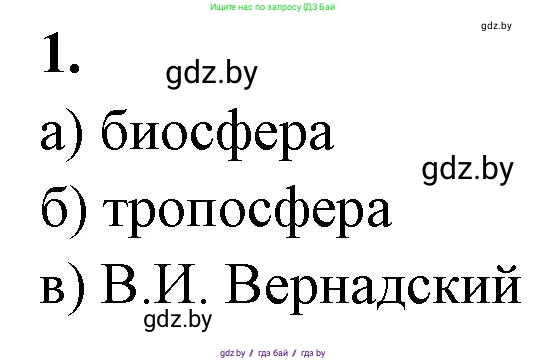Биология, 10 класс рабочая тетрадь, автор: Хруцкая Тамара Викторовна, издательство Аверсэв, Минск, 2020, оранжевого цвета, страница 114, номер 1, Решение