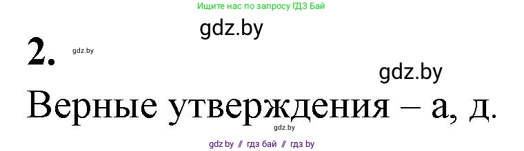 Биология, 10 класс рабочая тетрадь, автор: Хруцкая Тамара Викторовна, издательство Аверсэв, Минск, 2020, оранжевого цвета, страница 114, номер 2, Решение
