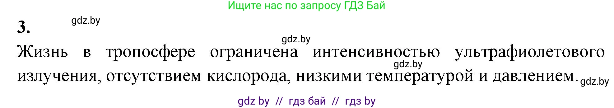 Биология, 10 класс рабочая тетрадь, автор: Хруцкая Тамара Викторовна, издательство Аверсэв, Минск, 2020, оранжевого цвета, страница 114, номер 3, Решение
