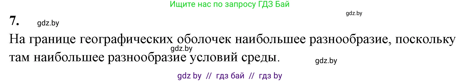 Биология, 10 класс рабочая тетрадь, автор: Хруцкая Тамара Викторовна, издательство Аверсэв, Минск, 2020, оранжевого цвета, страница 115, номер 7, Решение