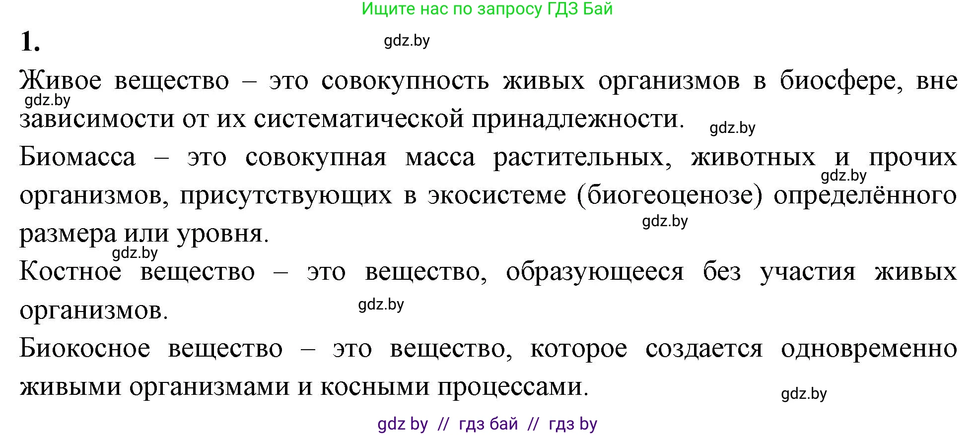 Биология, 10 класс рабочая тетрадь, автор: Хруцкая Тамара Викторовна, издательство Аверсэв, Минск, 2020, оранжевого цвета, страница 115, номер 1, Решение
